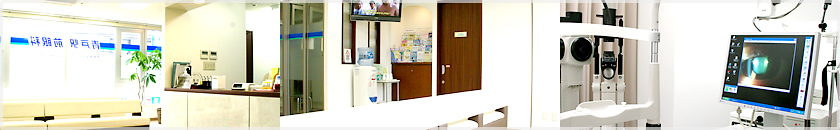 地域に密着した安心・信頼の眼科治療をご提供します